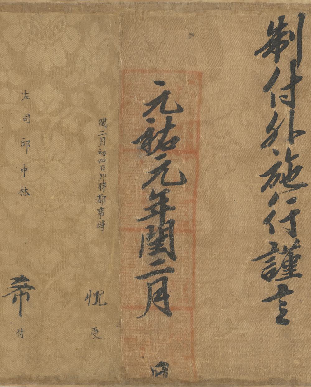 司馬光拜尚書左僕射告身