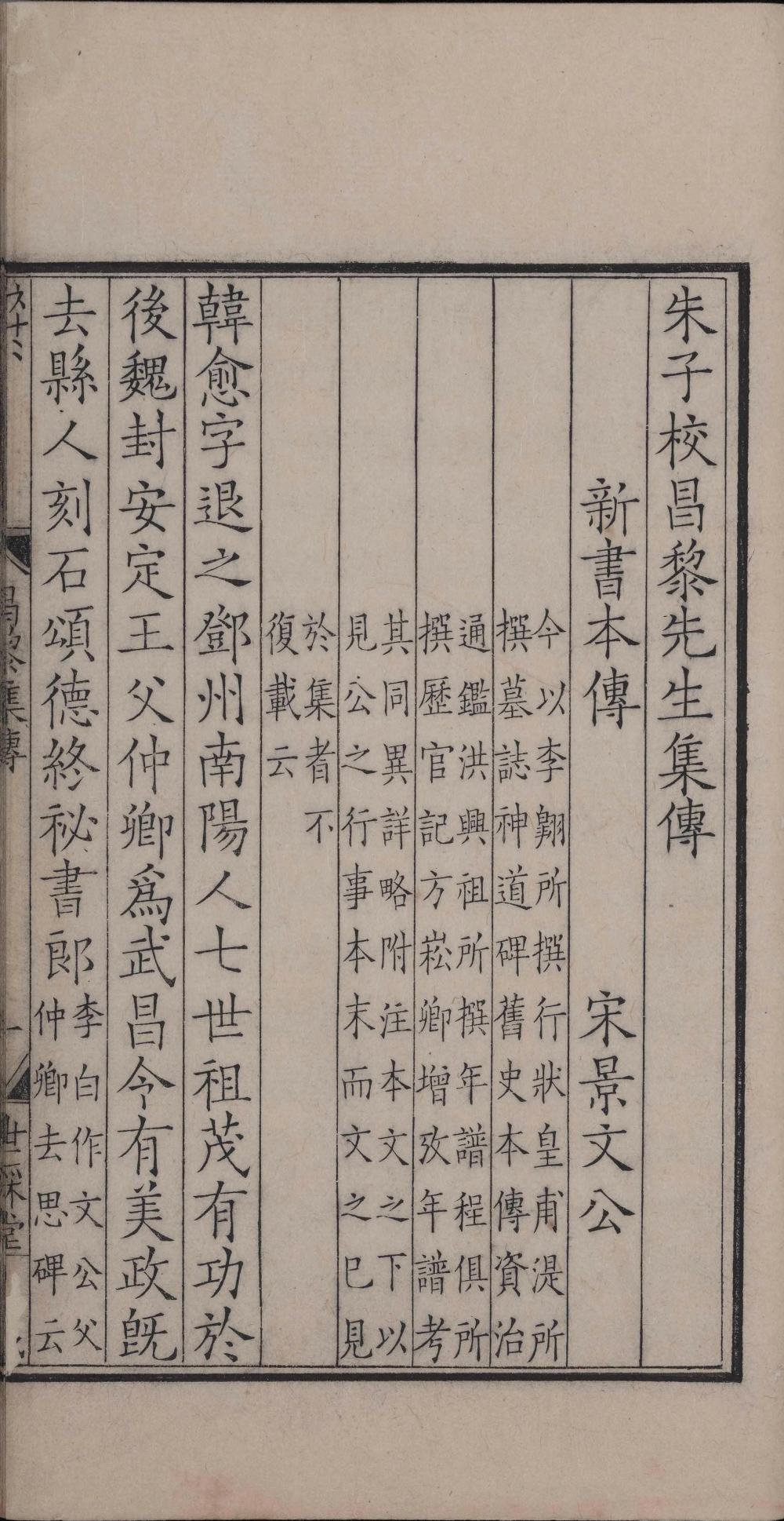 韩愈