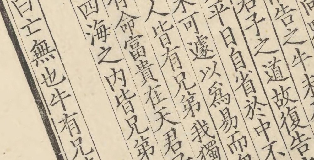 论语集说