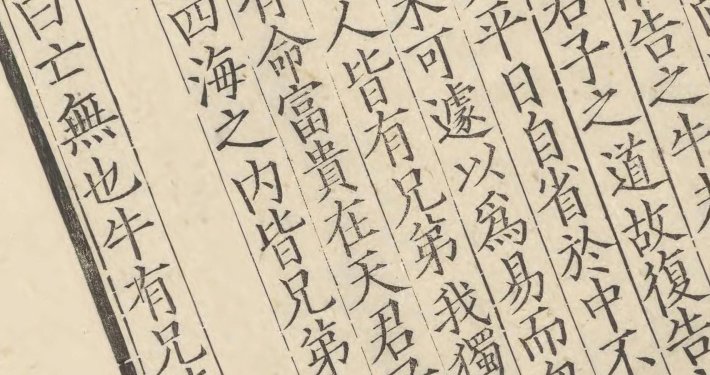 论语集说