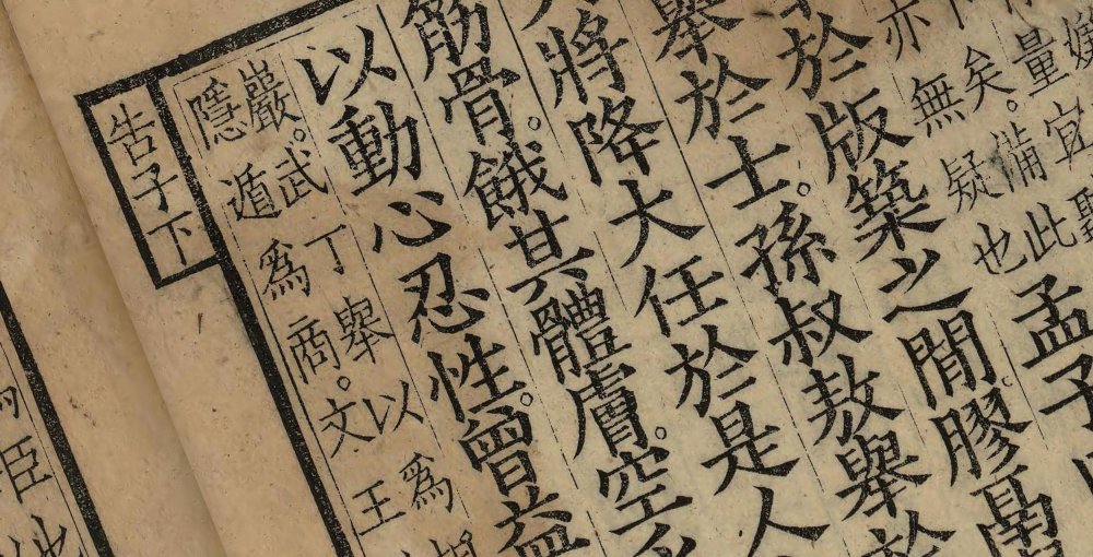 孟子