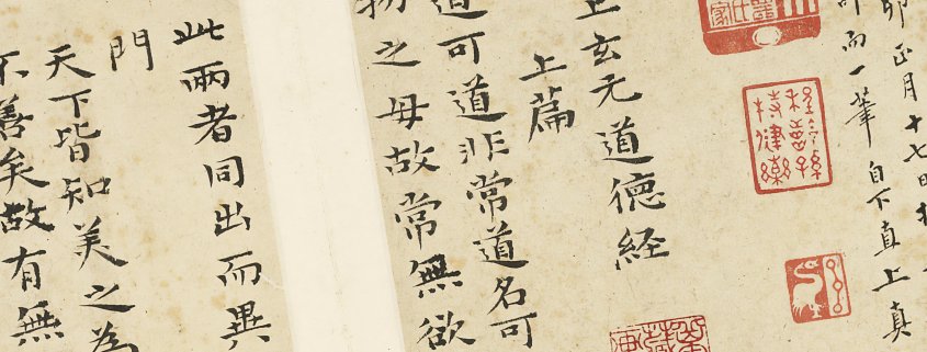 石涛书道德经册