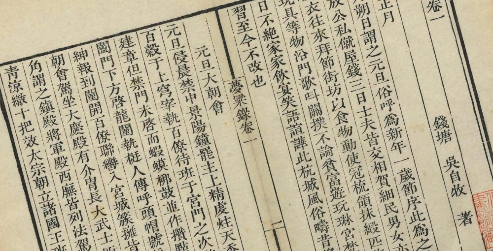 梦粱录