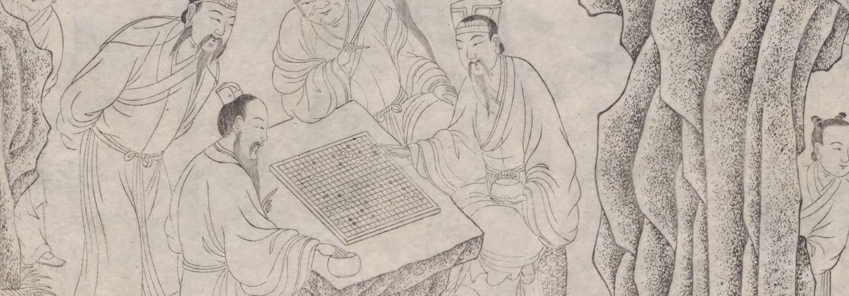 坐隐先生订谱全集