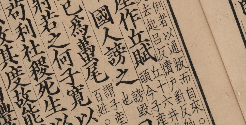 春秋经传集解