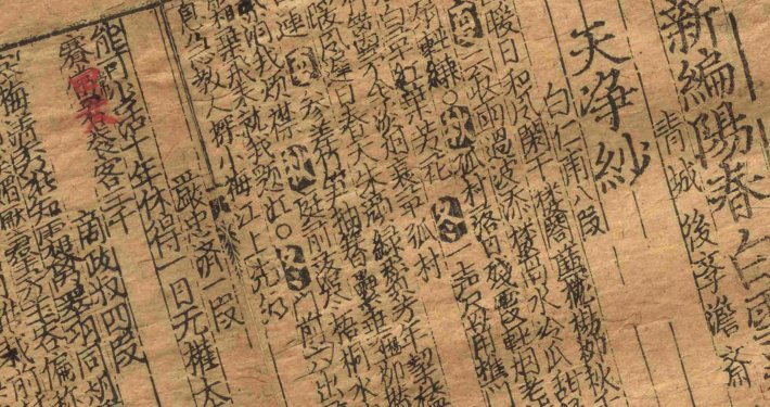 乐府新编阳春白雪