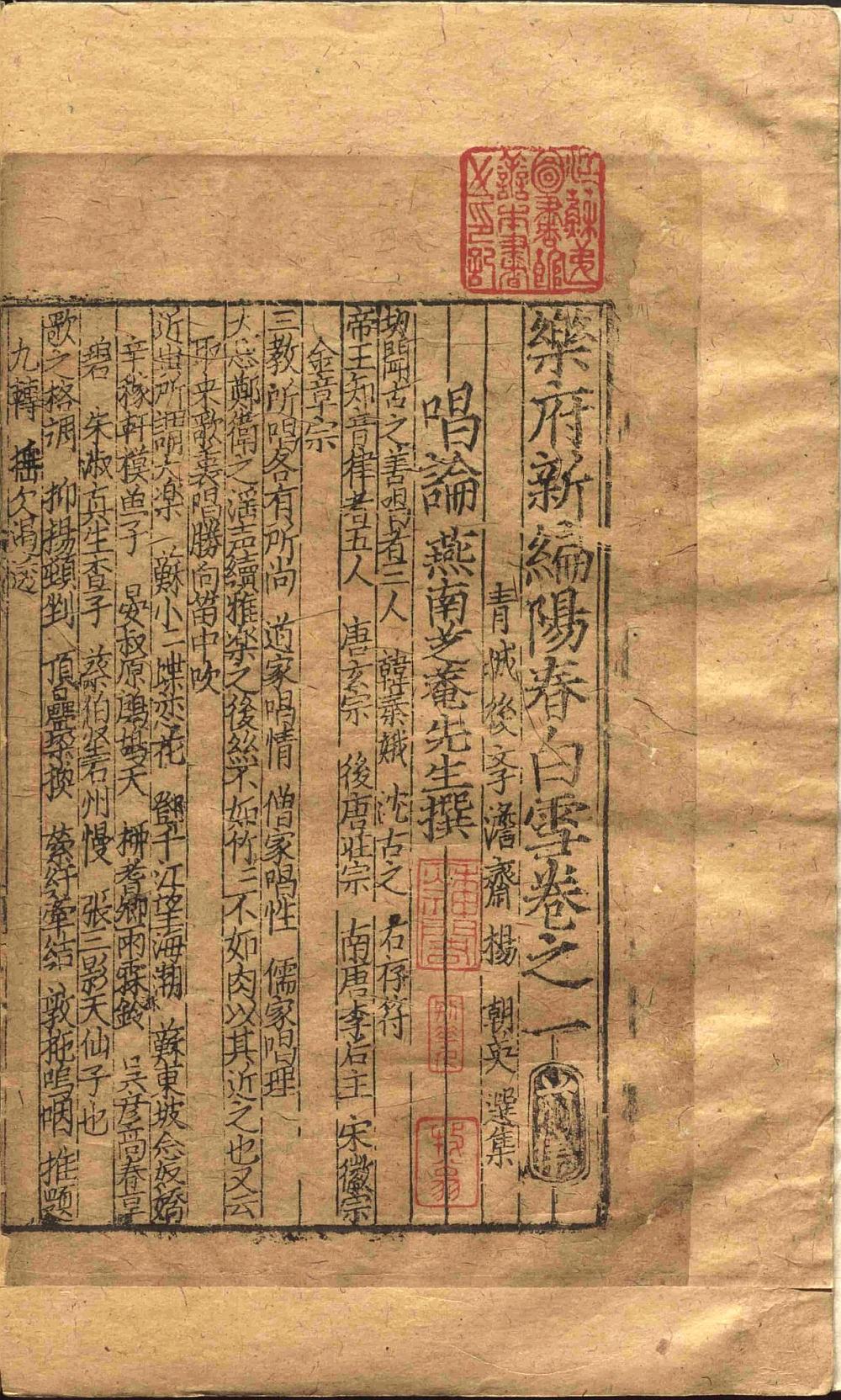 乐府新编阳春白雪