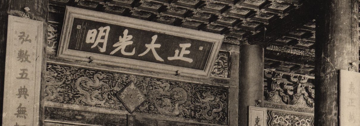 中国北京皇城写真全图