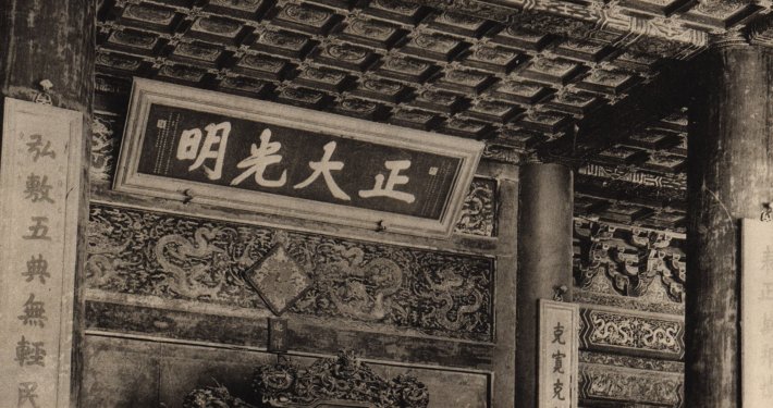 中国北京皇城写真全图