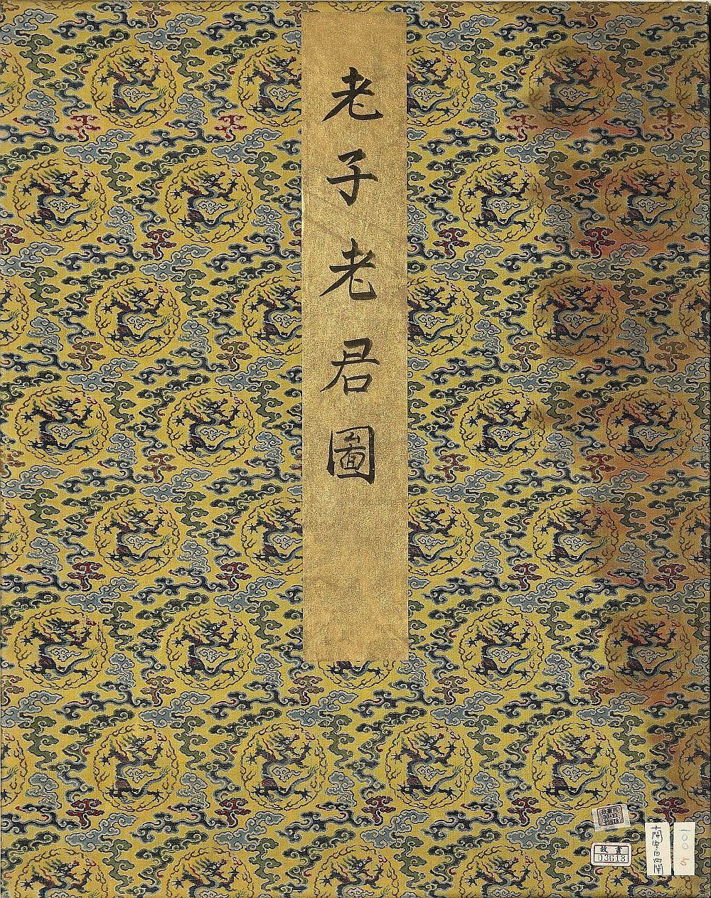laozi_laojun_tu_ce02.jpg