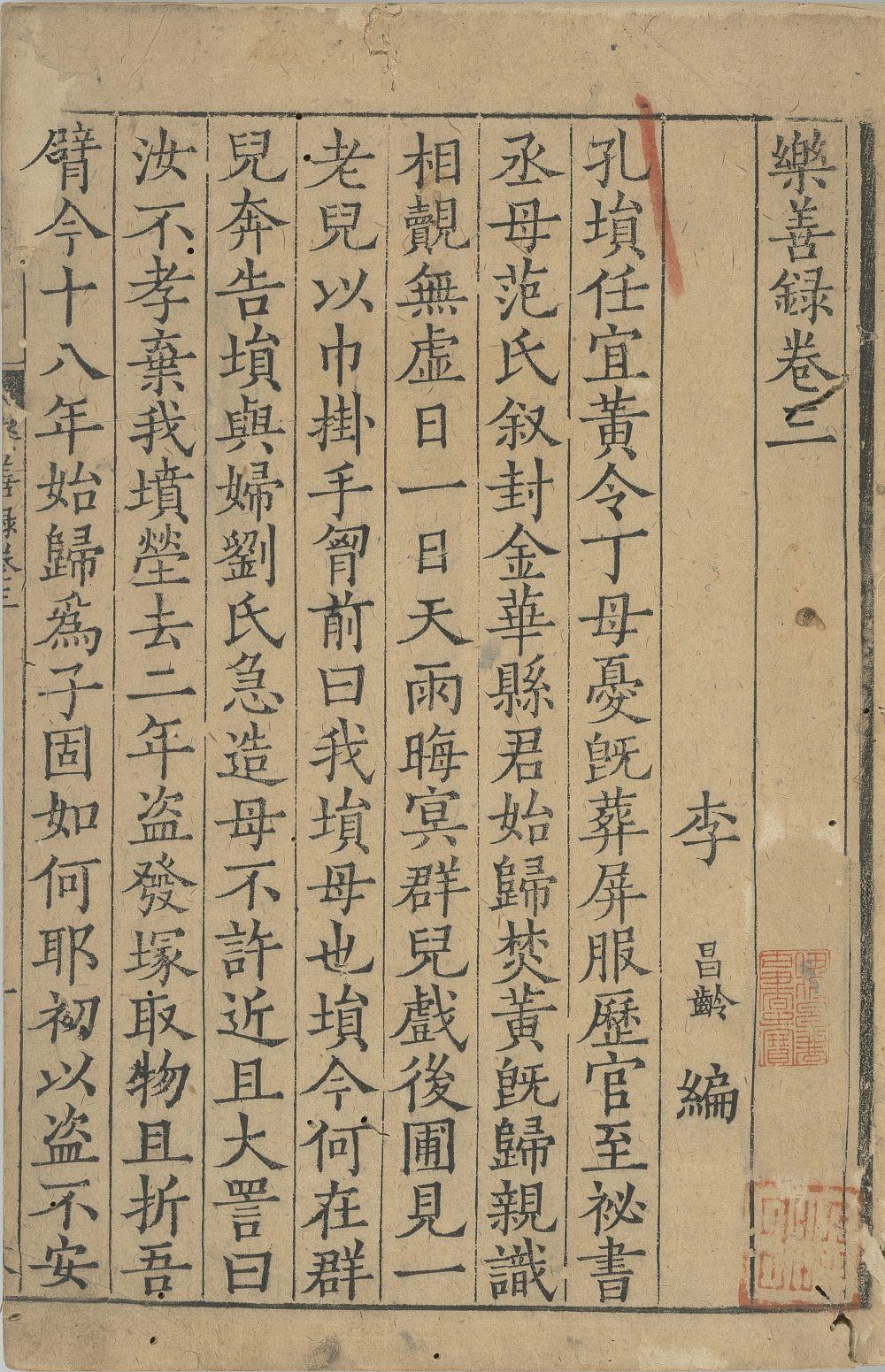 乐善录
