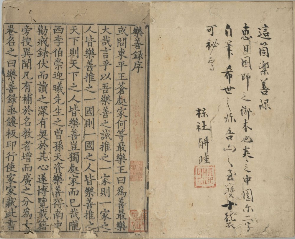 乐善录– 书格