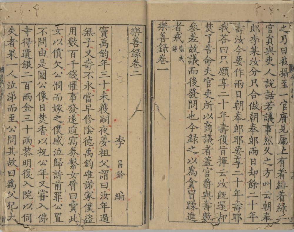 乐善录– 书格