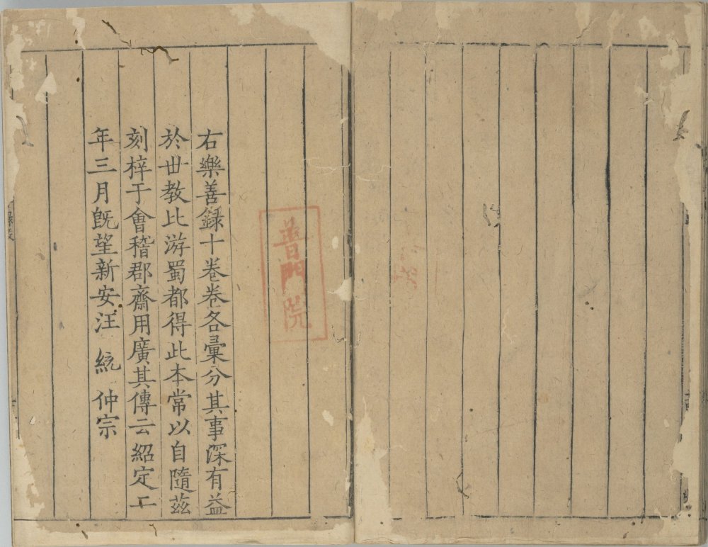 乐善录– 书格