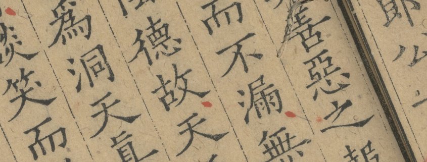 乐善录