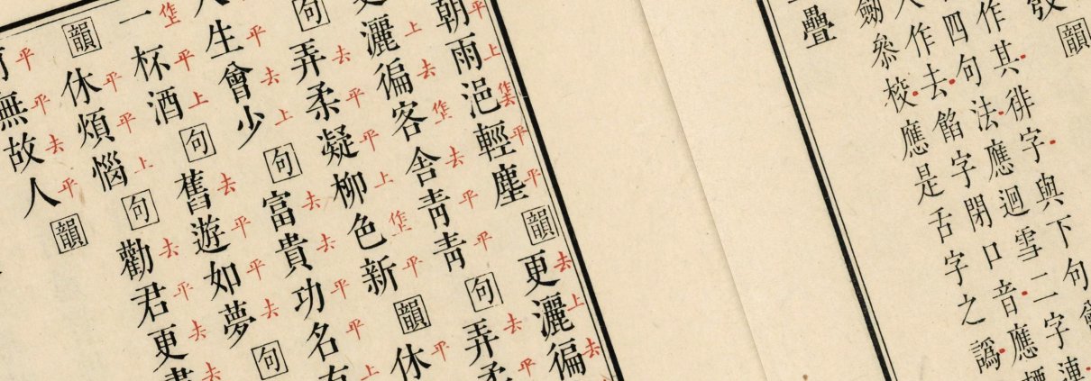 钦定曲谱