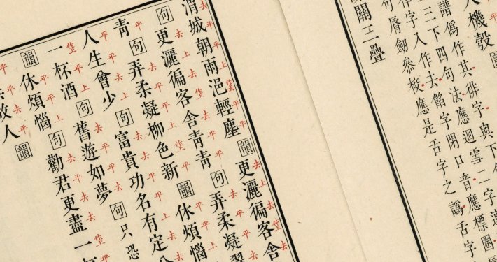 钦定曲谱