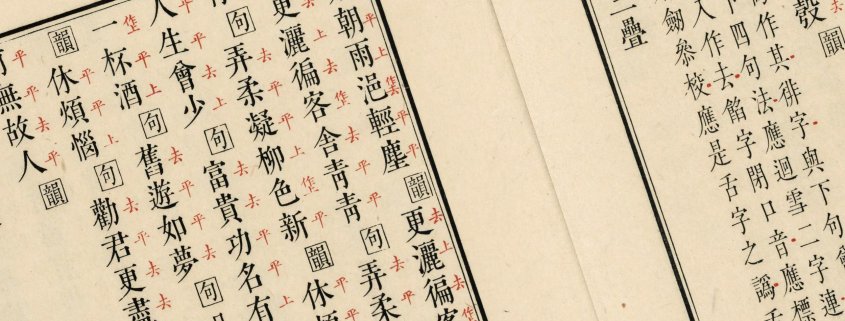 钦定曲谱