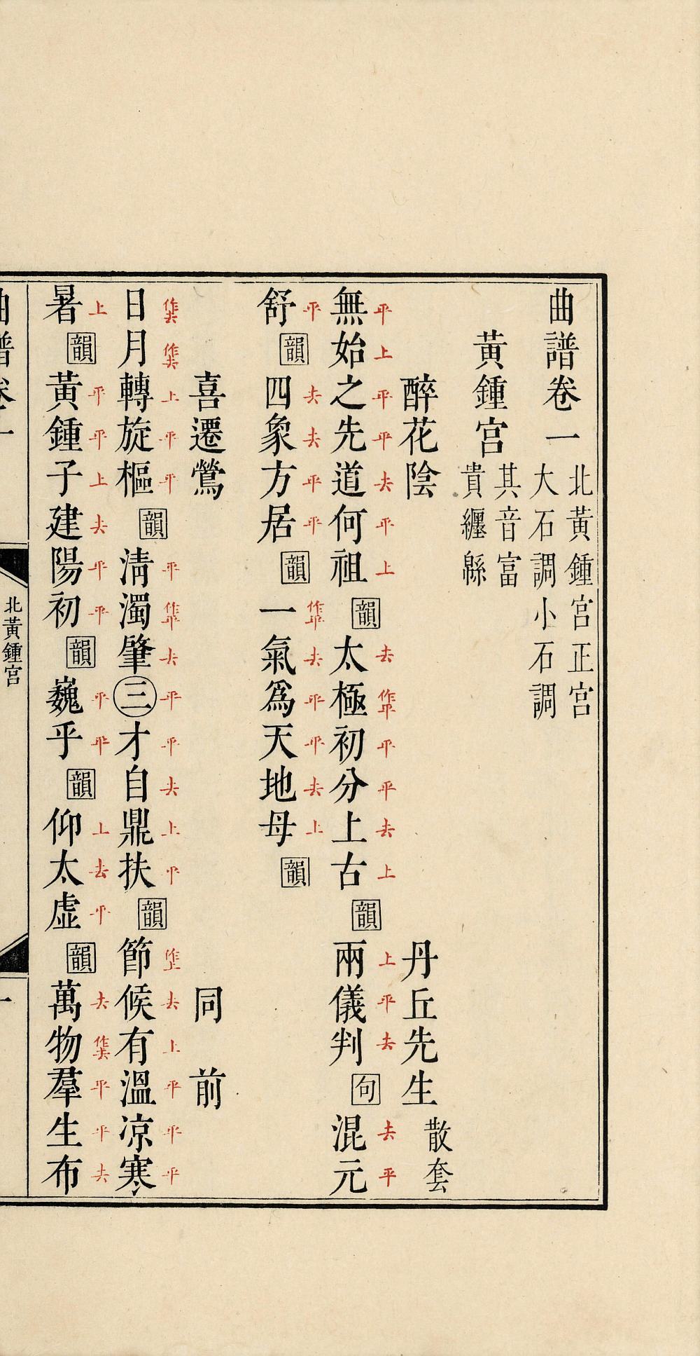 钦定曲谱