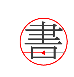 书格