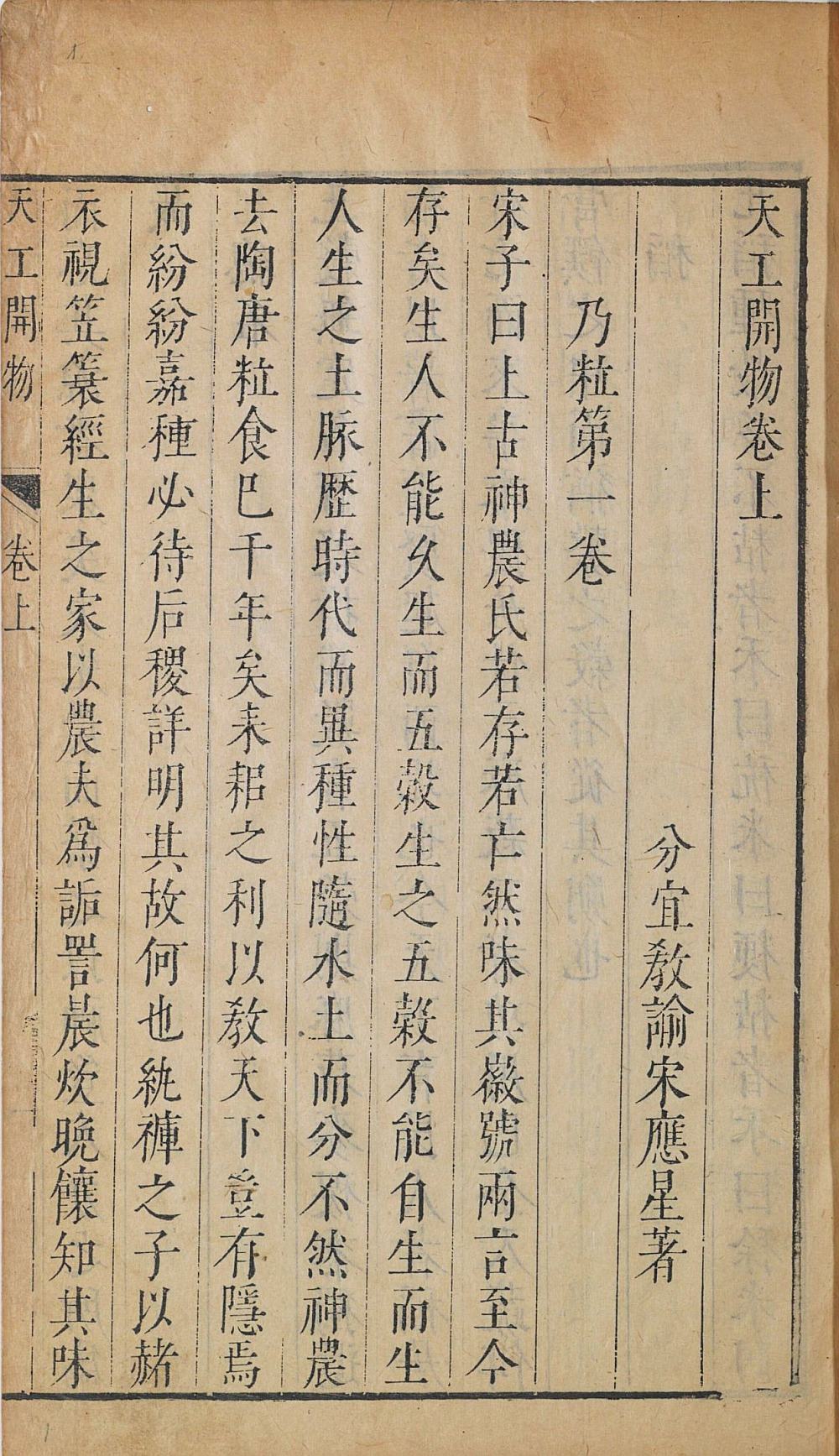 天工开物