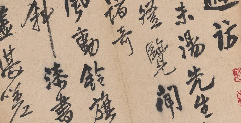 王孟津赠汤若望诗册