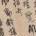 王孟津赠汤若望诗册