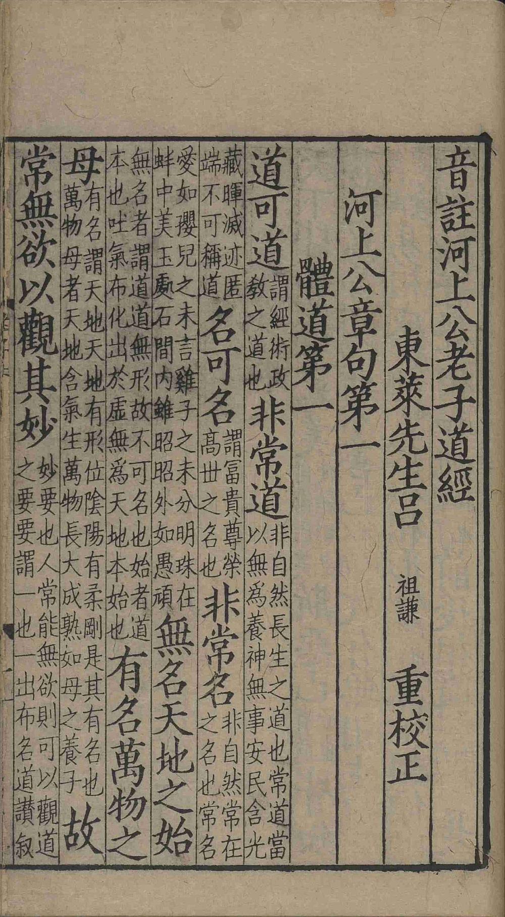 yin_zhu_he_shang_gong_lao_zi_dao_de_jing27.jpg