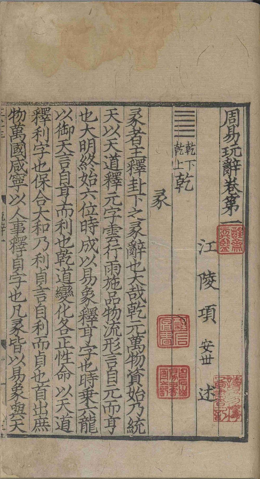 周易玩辞