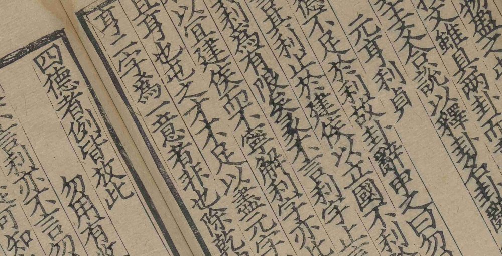 周易玩辞