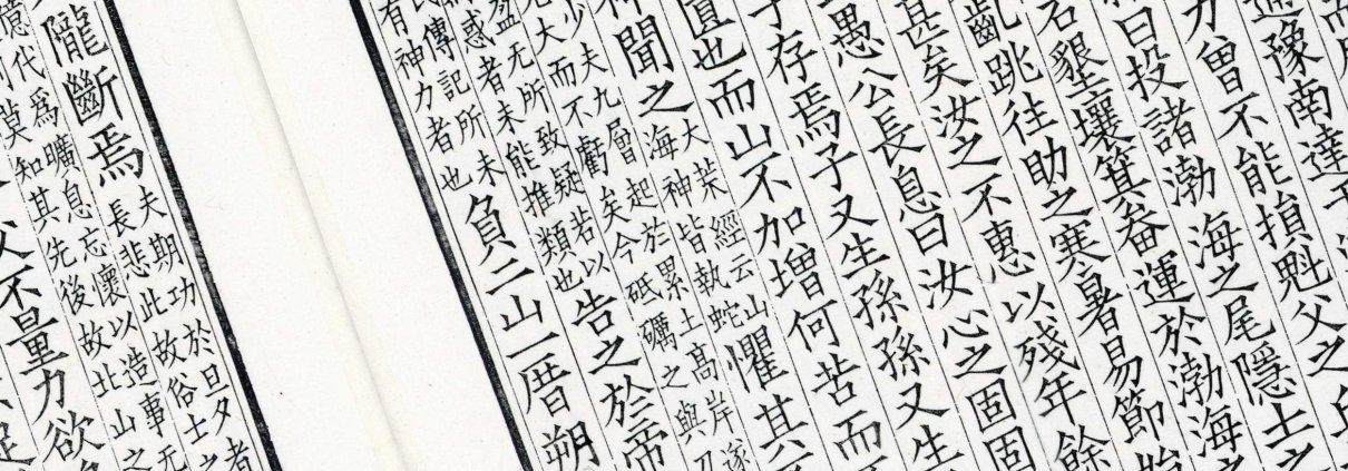 冲虚至德真经
