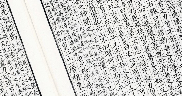 冲虚至德真经
