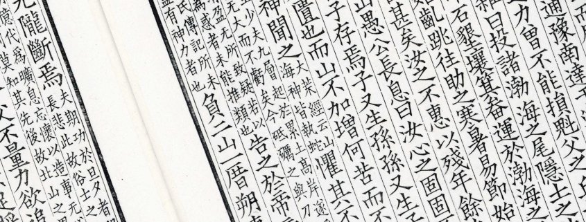 冲虚至德真经
