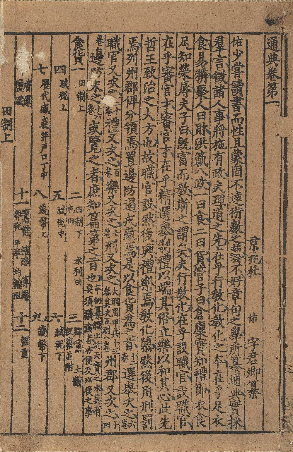 通典