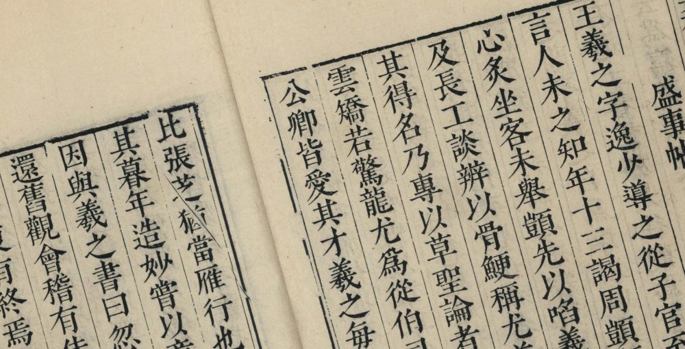 宣和书谱