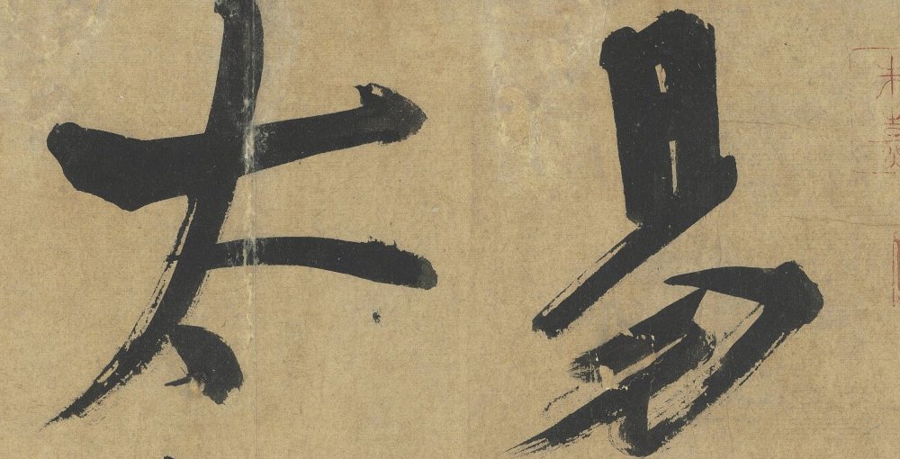 易系辞册