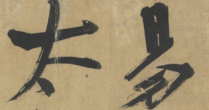 易系辞册