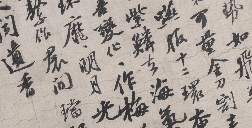 李白仙诗卷