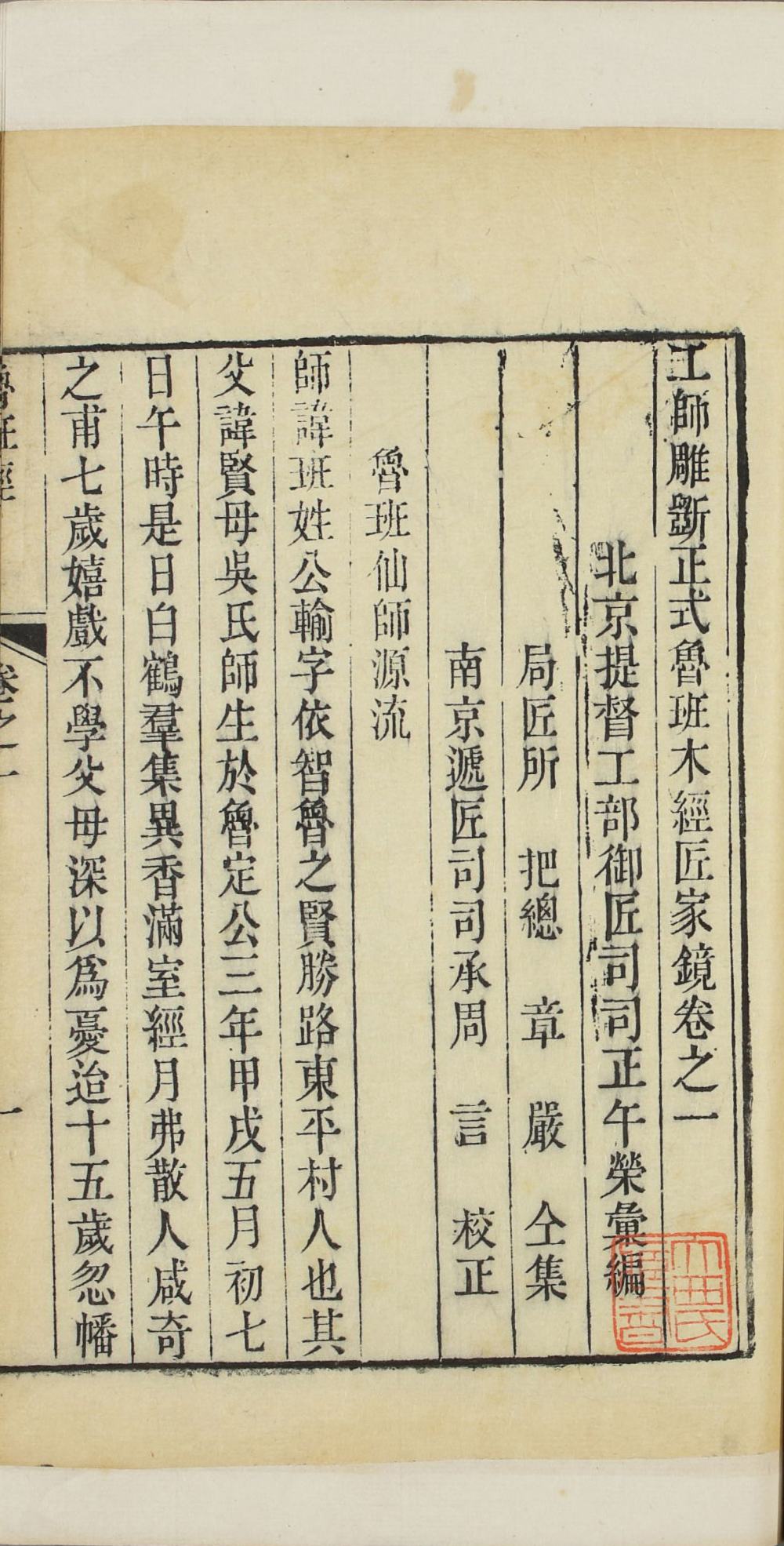 工师雕斫正式鲁班木经匠家镜