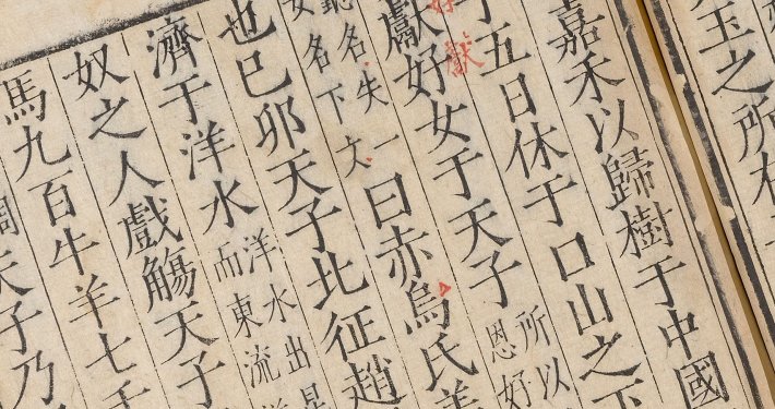 穆天子传