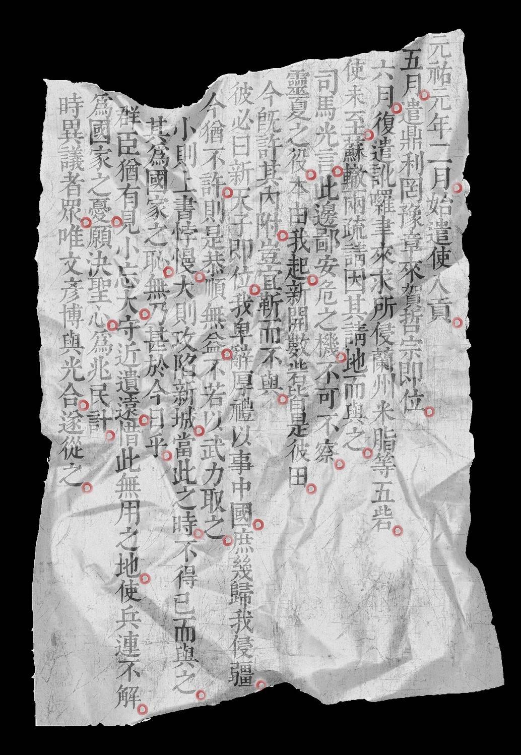 -12元祐元年二月-