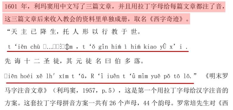 利玛窦中文文章用拉丁注音