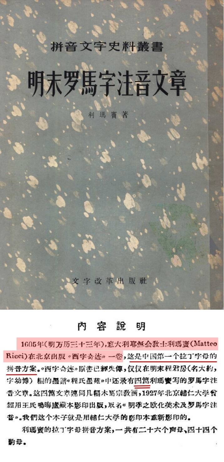 利玛窦中文文章用拉丁注音_西字奇迹