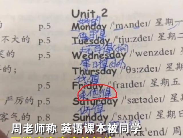小学生用汉字给英语单词注音语文老师发出杠铃般的笑声