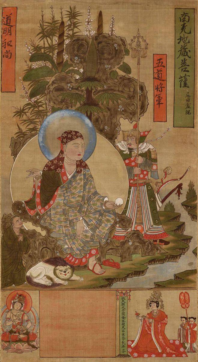 敦煌藏经洞绢画《九华山被帽地藏像》