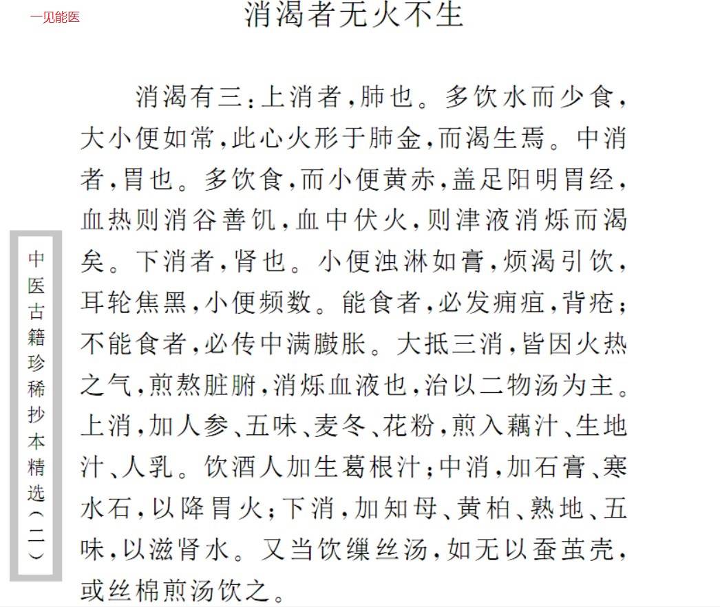 一见能医