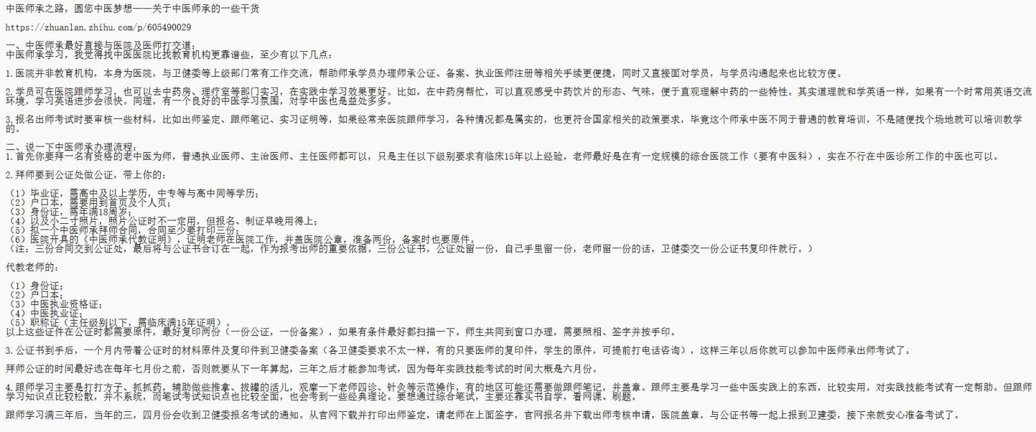 中医师承之路圆您中医梦想