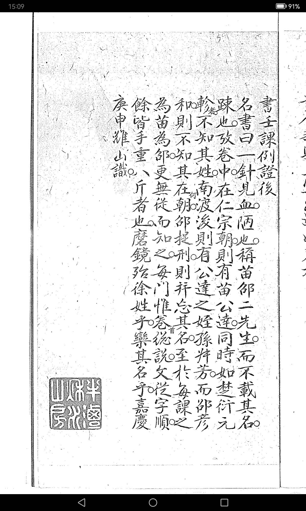 Screenshot_20230831_150958_org.readera.cn