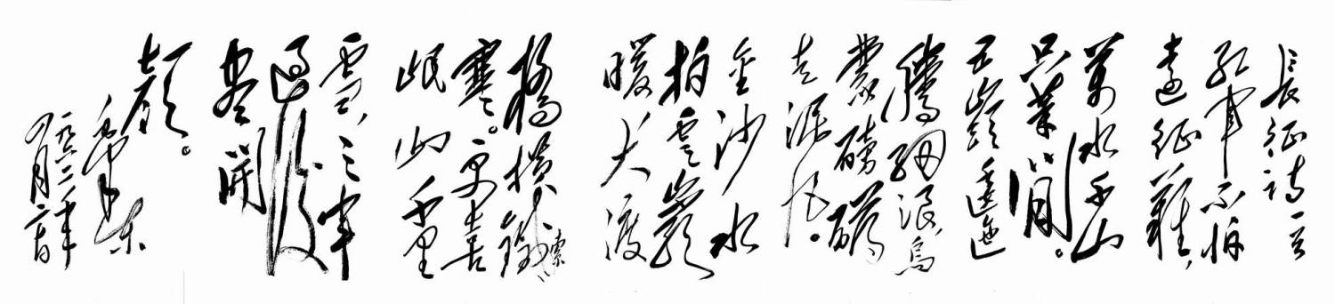 调整大小 毛主席 七律·长征