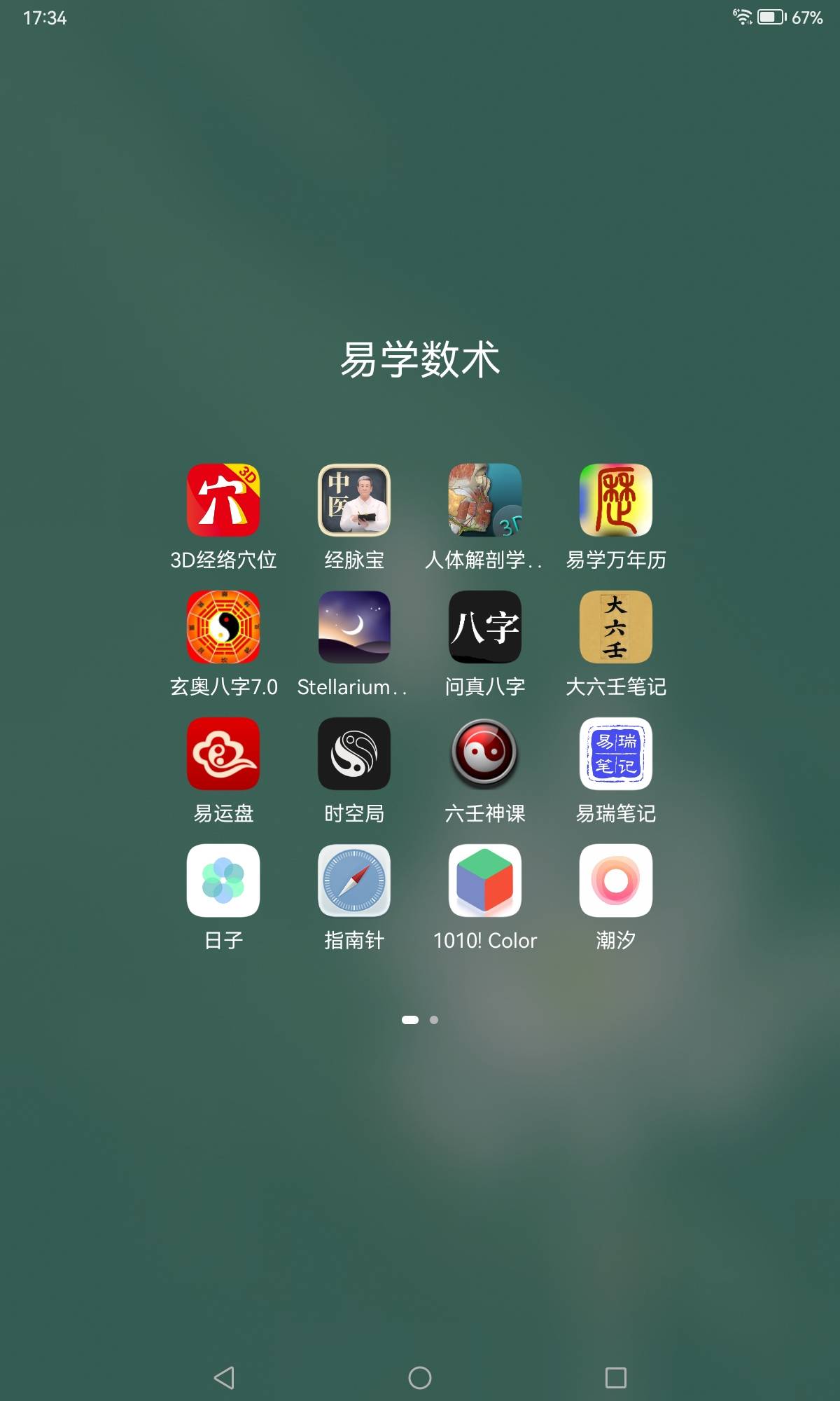 Screenshot_20230911_173458_com.huawei.android.launcher
